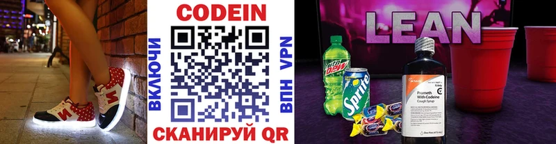 Кодеиновый сироп Lean напиток Lean (лин)  Мостовской 